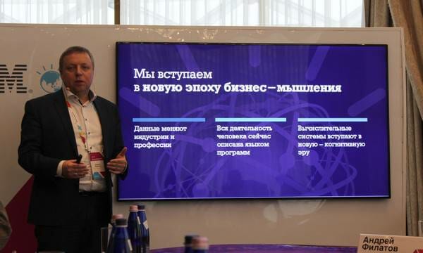 Андрей Филатов рассказал о направлениях, в которых расширяется портфель решений IBM