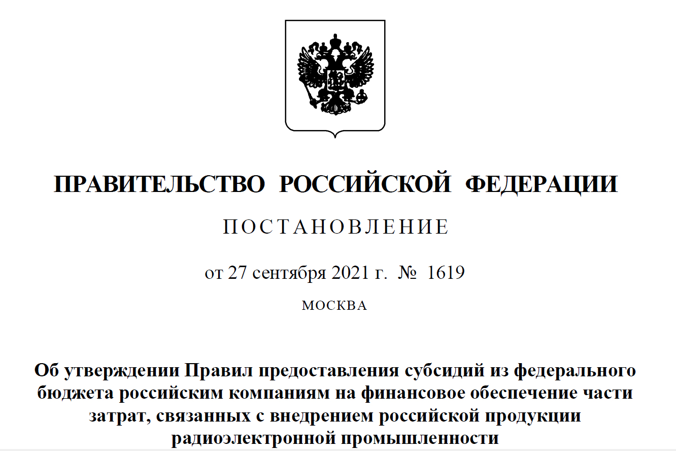 Распоряжение правительства образец