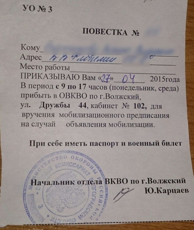 Образец повестки по мобилизации
